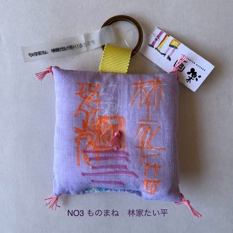 ざぶとんキーホルダー（両面）