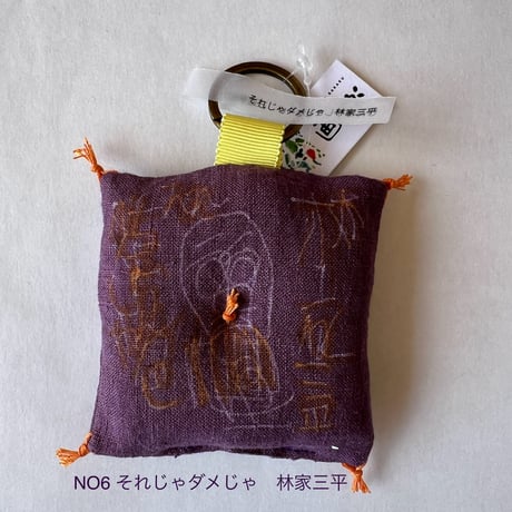 ざぶとんキーホルダー（両面）