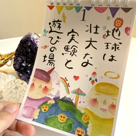 地球を楽しむ日めくりカレンダー