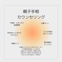 ◆チャットでセッション◆1名追加分用　約30分