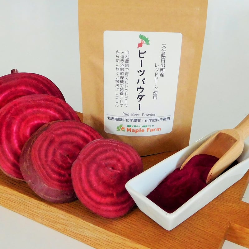送料込】食べる輸血！貴重な国産無添加ビーツパウダー50g×1袋（栽培