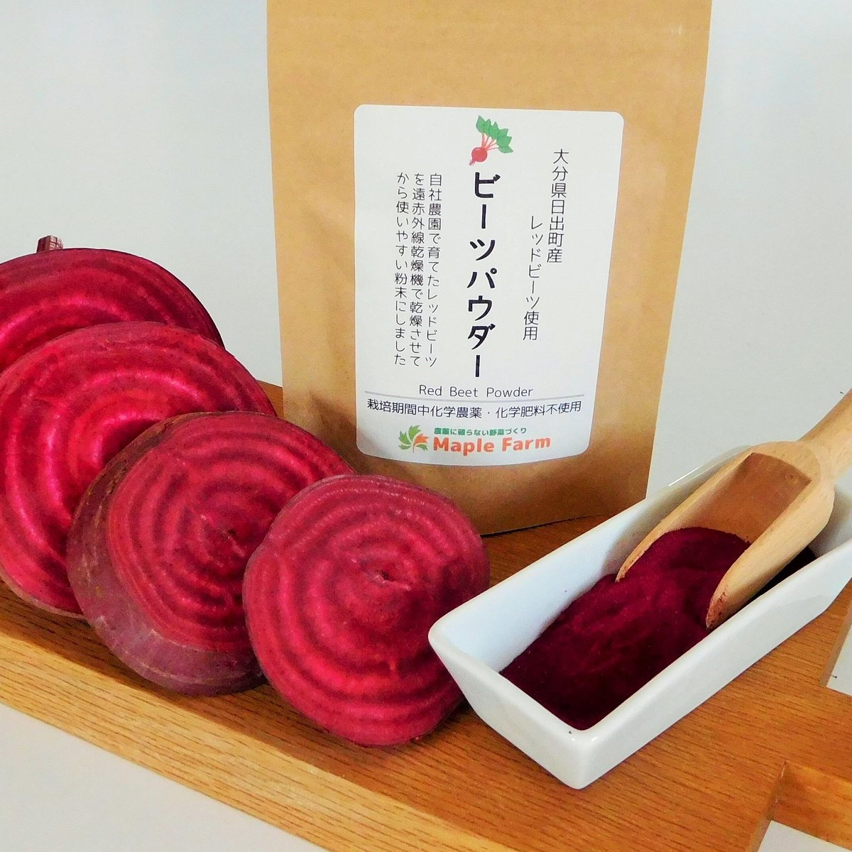 【信州産ビーツ】20kg 【有機肥料使用・化学農薬不使用】 送料込】食べる輸血！貴重な国産無添加ビーツパウダー50g×1袋（栽培
