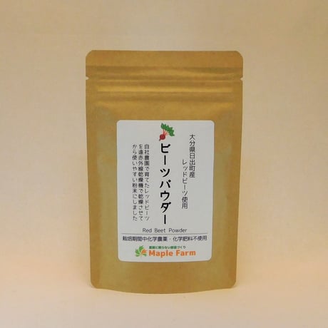【送料込】食べる輸血！貴重な国産無添加ビーツパウダー50g×2袋（栽培期間中農薬・化学肥料不使用）