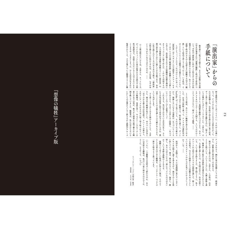 書籍版】山本ジャスティン伊等『想像の犠牲』戯曲＋上演記録映像