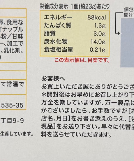 【石垣島産】スナックパイナップルケーキ　5個入り税込1271円　10個入り税込2377円
