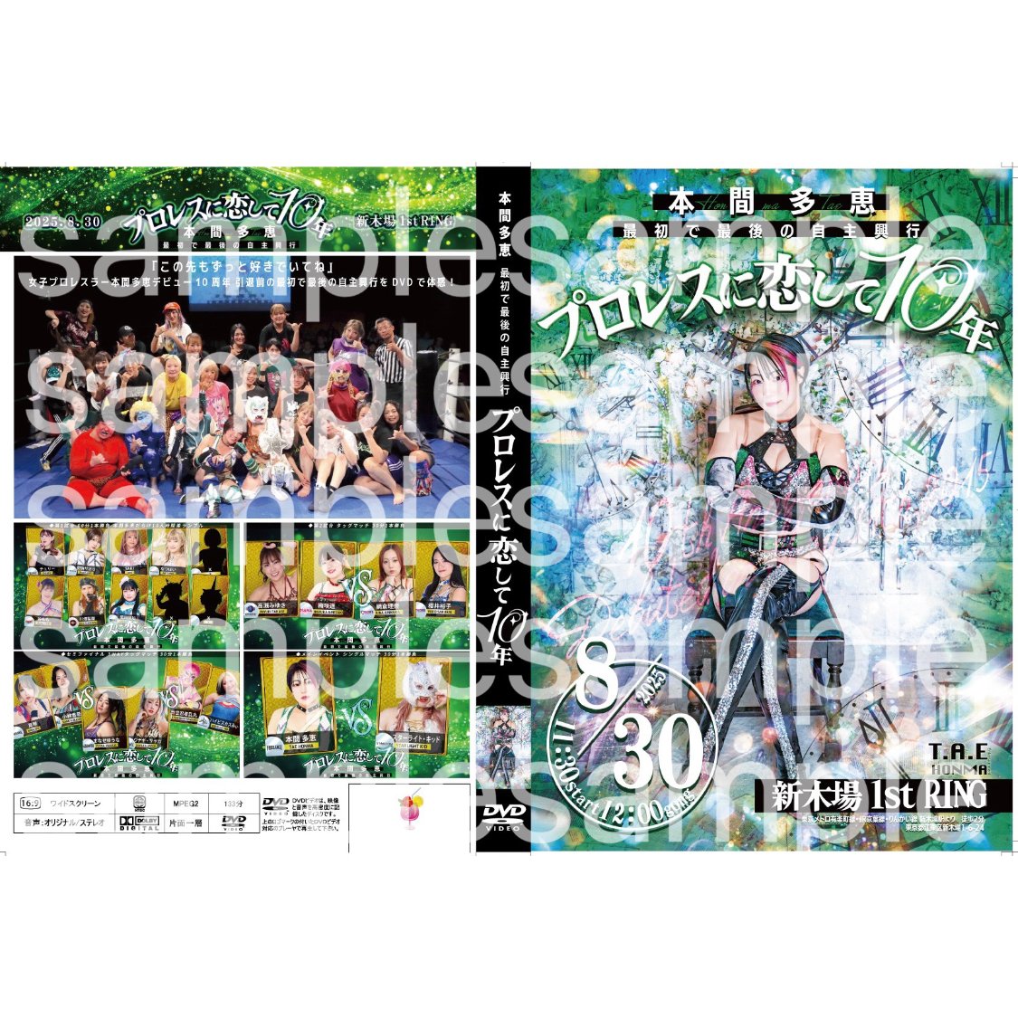 本間多恵自主興行プロ恋10.DVD | tae's STORE