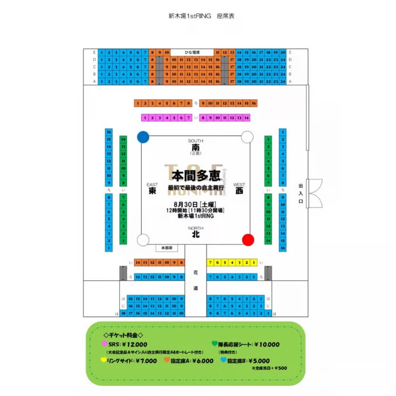 8月30日開催!!本間多恵プロ恋10🤙指定席チケット | tae's STORE