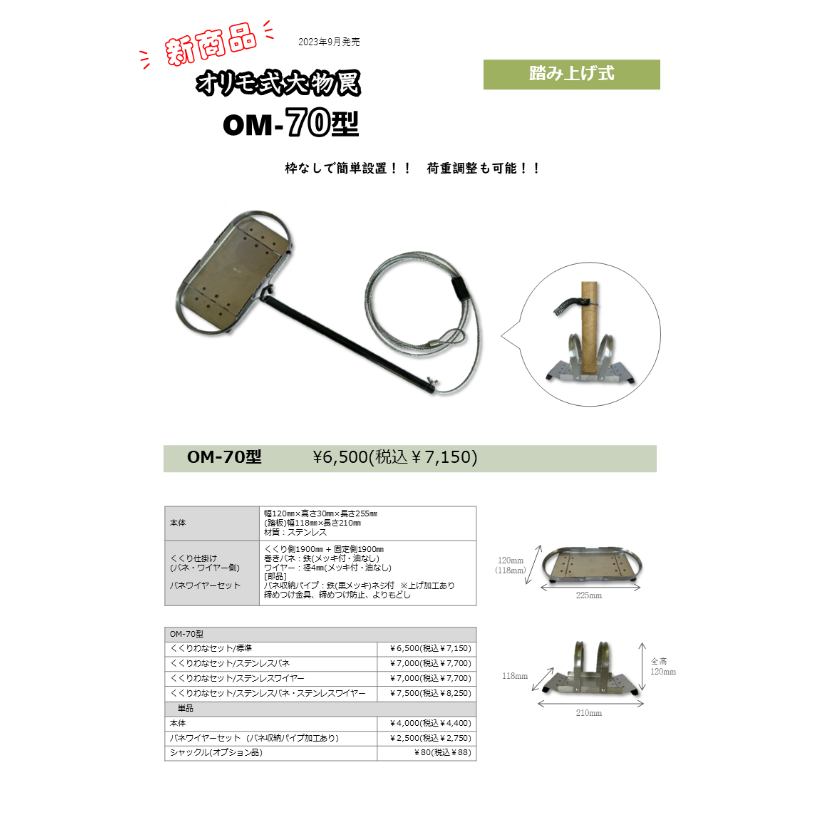 くくり罠 薄型 12cm 5セット 土台一体型 くくり罠 商品一覧｜初心者からベテランの方まで幅広く対応