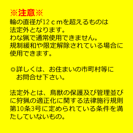 OM-30型/くくりわなセット　Lサイズ