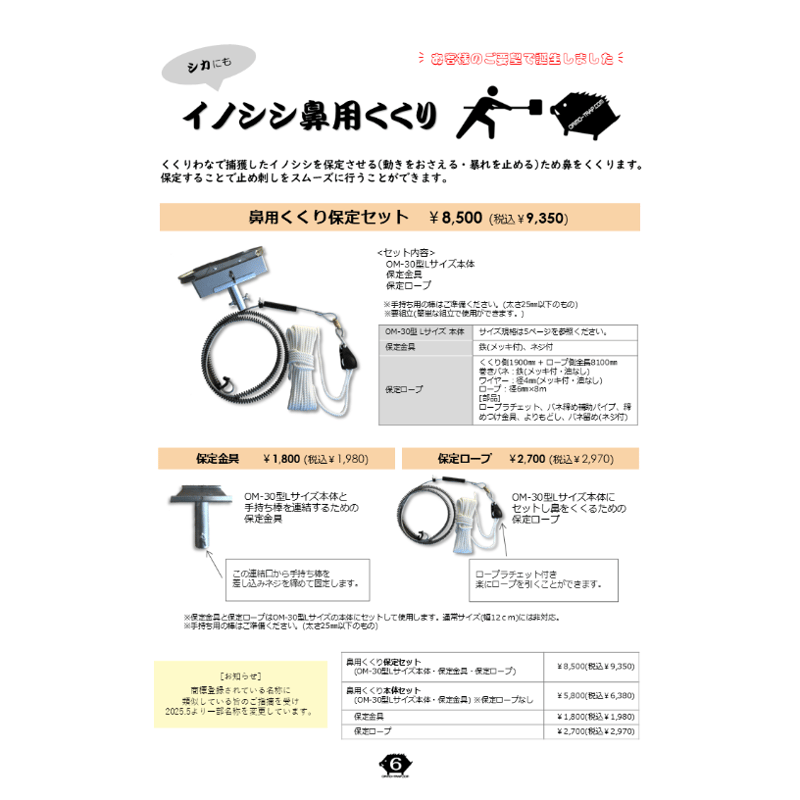 ククリワナ、オリモ式30型Lサイズ本体のみ 30個 鼻用くくり本体セット(OM-30型Lサイズ本体・保定金具) ※保定ロープなし
