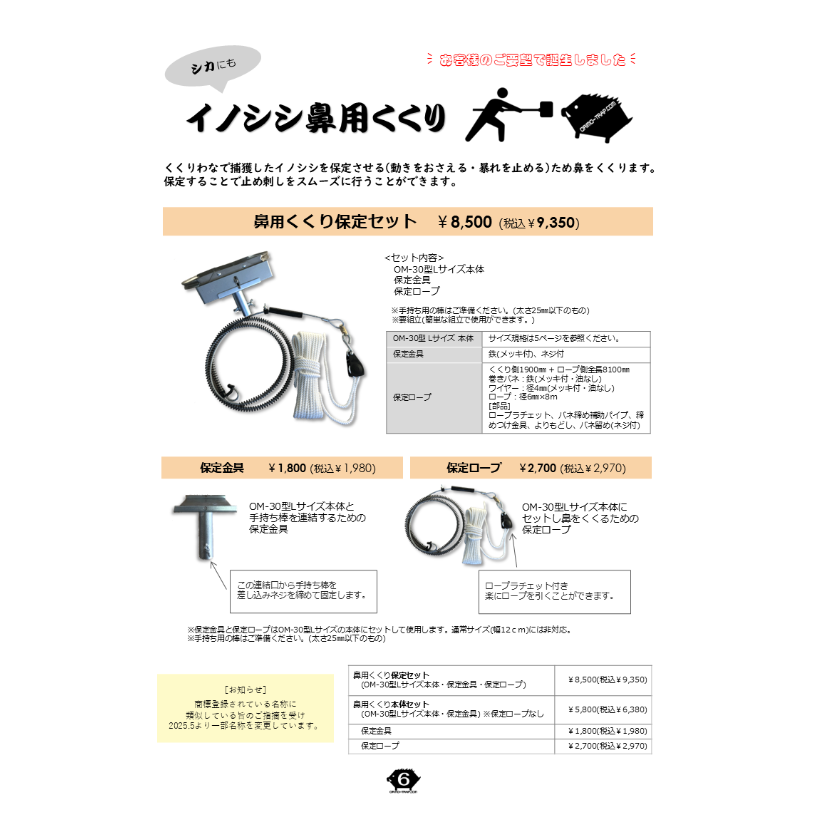 ククリワナ、オリモ式30型Lサイズ本体のみ 30個    罠 狩猟用 鼻用くくり本体セット(OM-30型Lサイズ本体・保定金具) ※保定ロープなし