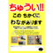 【無料ダウンロード】注意 わな設置中 (こども向け)