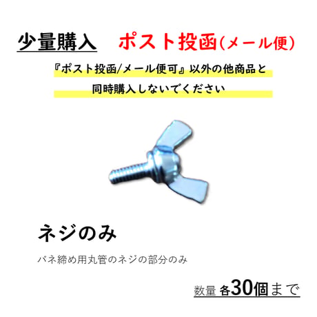【部品】ネジ