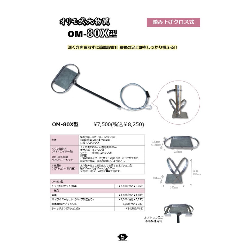 ククリワナ、オリモ式30型Lサイズ本体のみ 30個 鼻用くくり本体セット(OM-30型Lサイズ本体・保定金具) ※保定ロープなし