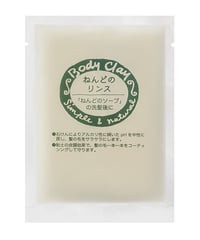 ボディクレイ  ねんどのリンス（30g）