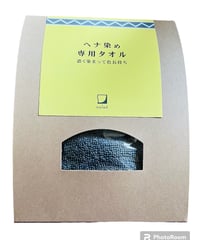 ナイアード ヘナ染め専用タオル