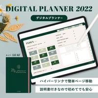 デジタルプランナー2022　LEAF