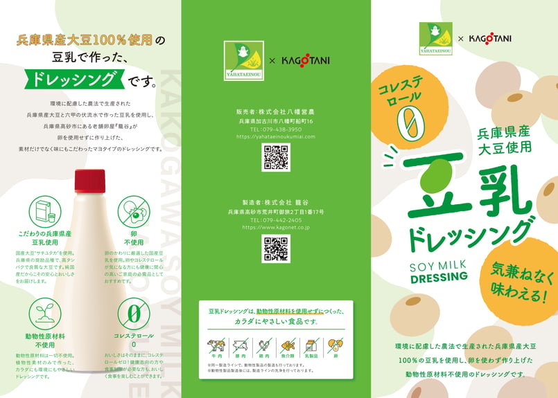 入荷しました！！ 豆乳ドレッシング300g 【国産大豆のやさしい味わい