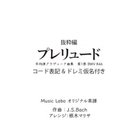 【かんたんver.】プレリュード_バッハ_初級編