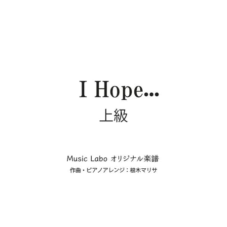 【オリジナル曲】I_Hope...(上級編)