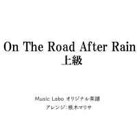 【オリジナル曲】On The Road After Rain_上級編