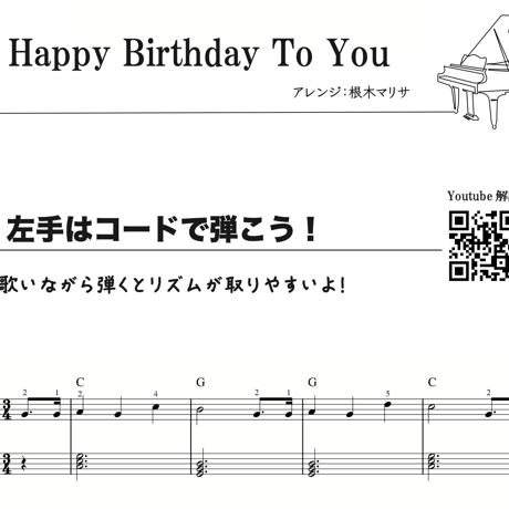 【アレンジ】HappyBirthdayToYou(ハッピーバースデートゥーユー)