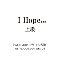 【オリジナル曲】I_Hope...(上級編)