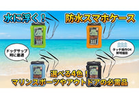 【TLS】AIR CASE 防水 スマホ エアケース 全４色