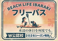 2026年サップフリーパス（通常パス）