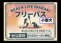 2026年ドッグサップフリーパス（小型犬）