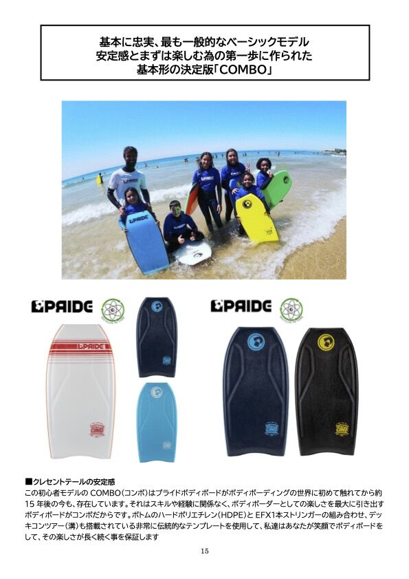 2024 PRIDE ボディボード 【COMBO】 | beachlife ONLINESTORE