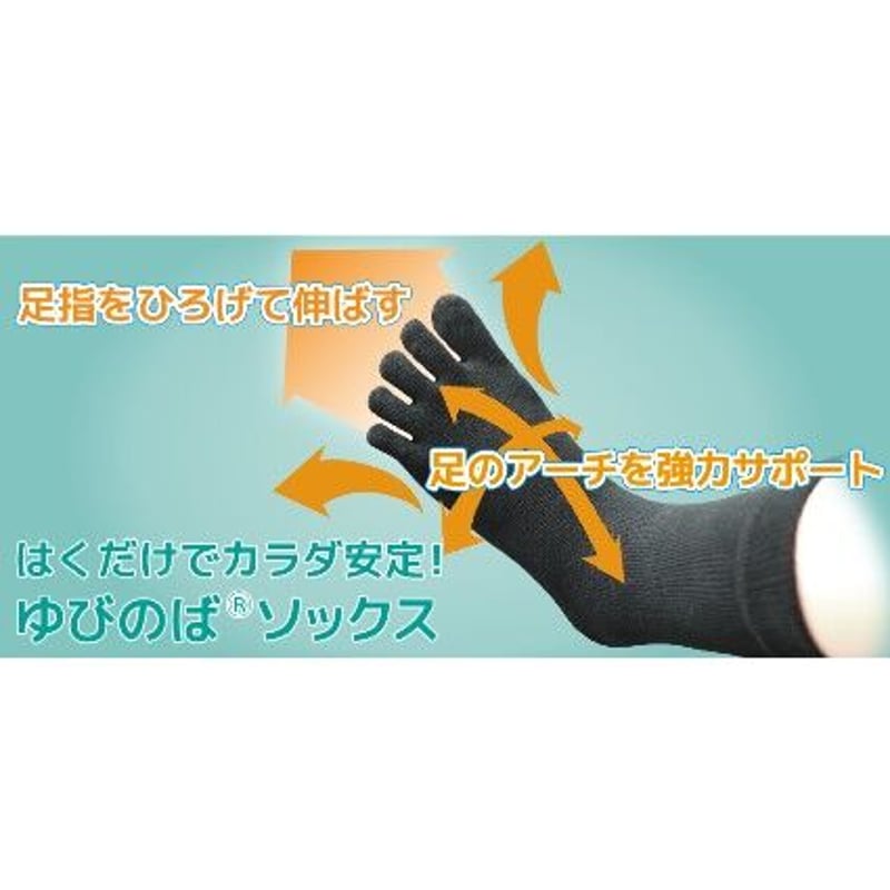 ゆびのばソックス レギュラー ブラック | Shoe maison online Store