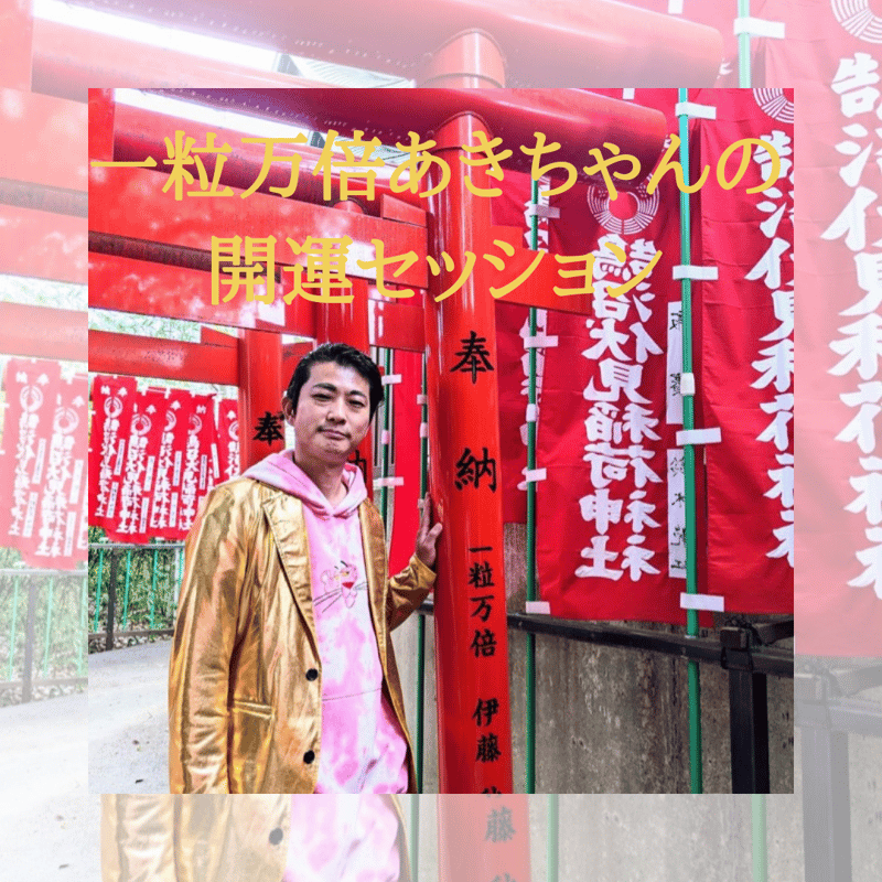 一粒万倍あきちゃんのほっこりストア