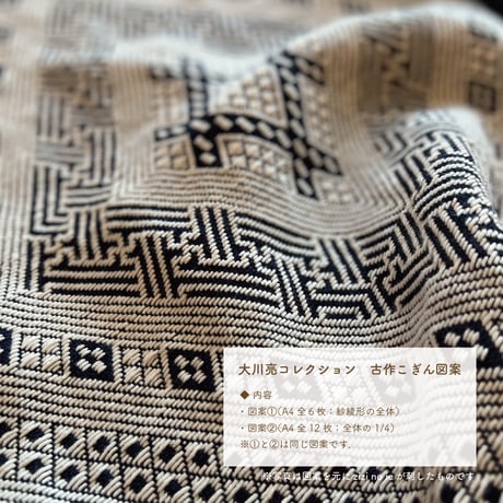 こぎん刺し　テーブルセンター　② こぎん刺しキット 【テーブルセンター製作キット・はじめて