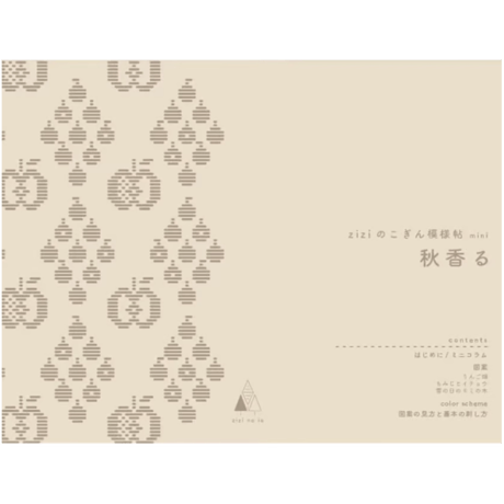 こぎん刺し　テーブルセンター　② こぎん刺し☆テーブルセンター＊八角