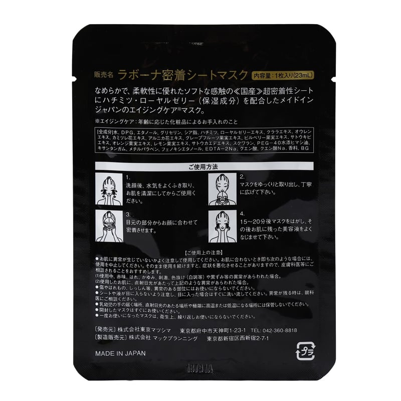 LABEAUNA（ラボーナ）密着シートマスク 100枚セット m91036780886_1.jpg?1728969167