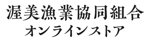 渥美漁業協同組合オンラインストア