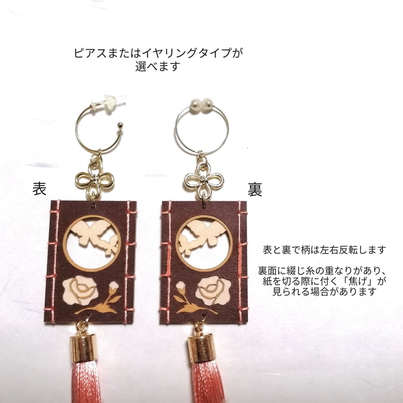 和綴イヤリング/ピアス〔蝶〕 片耳用・1個 | 糊代(nori-shiro) 和綴イヤリング/ピアス〔蝶〕 片耳用・1個 | 糊代(nori-shiro)