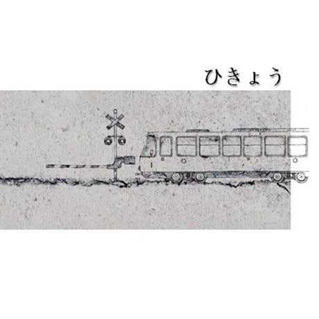 －ひきょう－ online