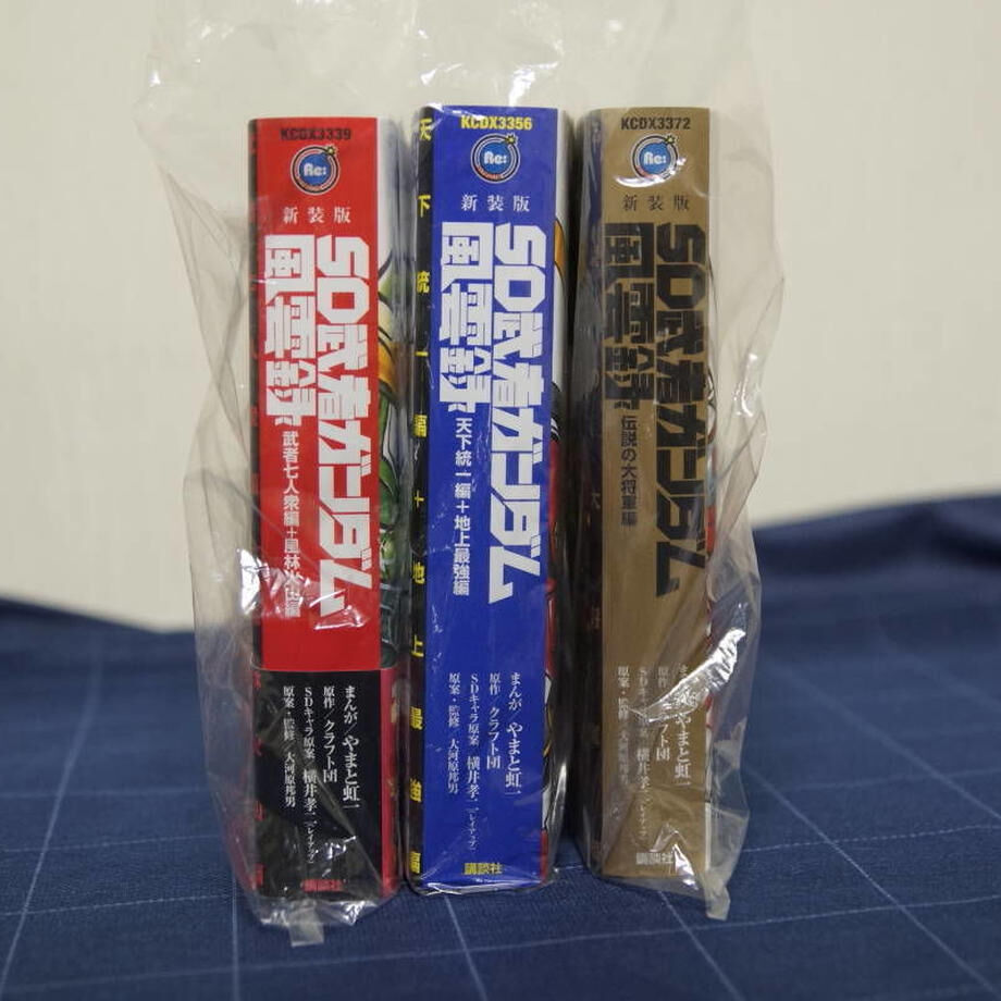 新装版 超戦士ガンダム野郎 全6巻+新装版 SD武者ガンダム風雲録