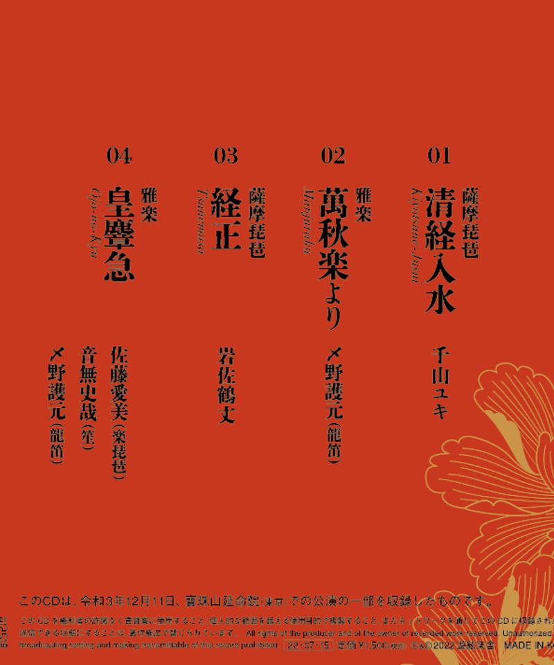 公演録音CD「平家物語」 | 遊絃楽舎 Online