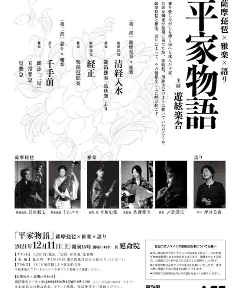 公演録音CD「平家物語」 | 遊絃楽舎 Online