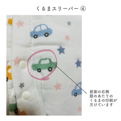 【アウトレットSALE】生まれたてのか弱い肌を守る  オーガニックコットン スリーパー   くるま