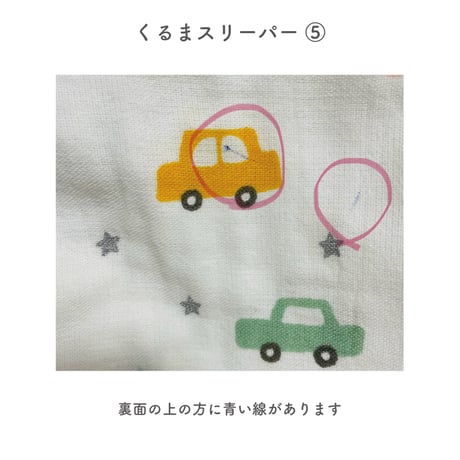 【アウトレットSALE】生まれたてのか弱い肌を守る  オーガニックコットン スリーパー   くるま