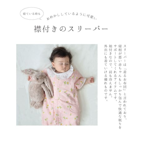 【アウトレットSALE】生まれたてのか弱い肌を守る  オーガニックコットン スリーパー   マーガレット