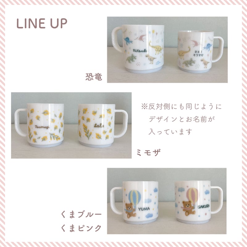名入れプラスチック製マグカップ】くま 日本製 made in Japan | Rose Bébé