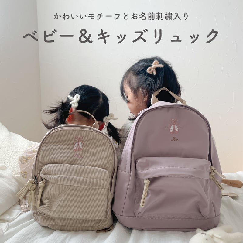 リュック】かわいいモチーフとお名前刺繍入り 一升餅 ベビーリュック