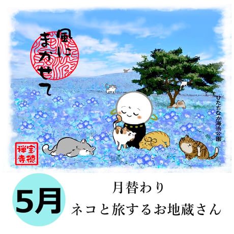 ●桐生　宝徳寺　月替わり　お地蔵さん　色紙　2枚セット 宝徳寺ネットショップ