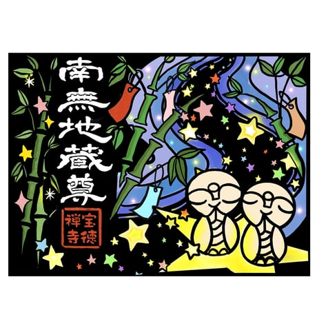 ●桐生　宝徳寺　月替わり　お地蔵さん　色紙　6枚セット 宝徳寺ネットショップ