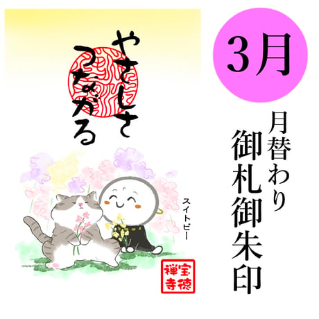 CATEGORY 御朱印 | 宝徳寺ネットショップ